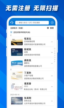 名片之星-名片掃描和電子名片設(shè)計(jì)制作截圖