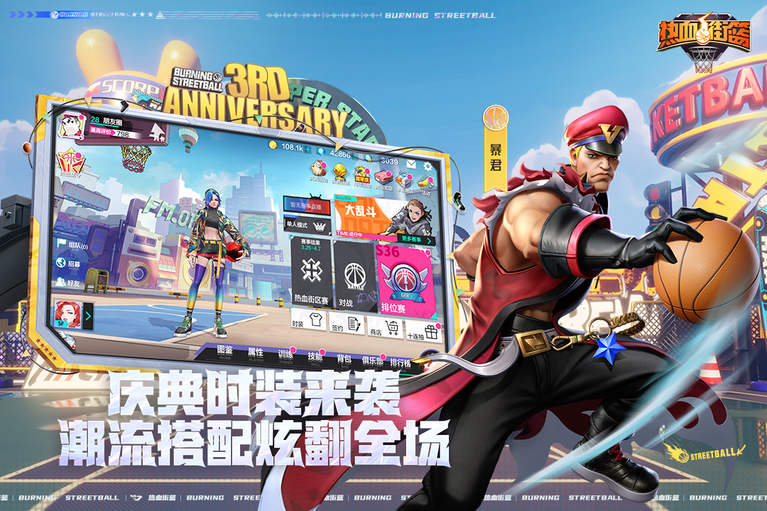 熱血街籃截圖預覽