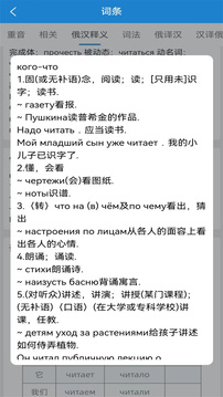 環(huán)俄網(wǎng)俄語詞典截圖