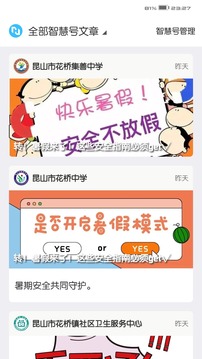 智慧花橋截圖
