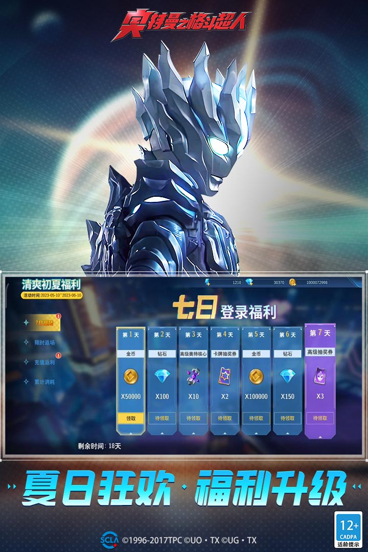 奧特曼之格斗超人截圖預(yù)覽