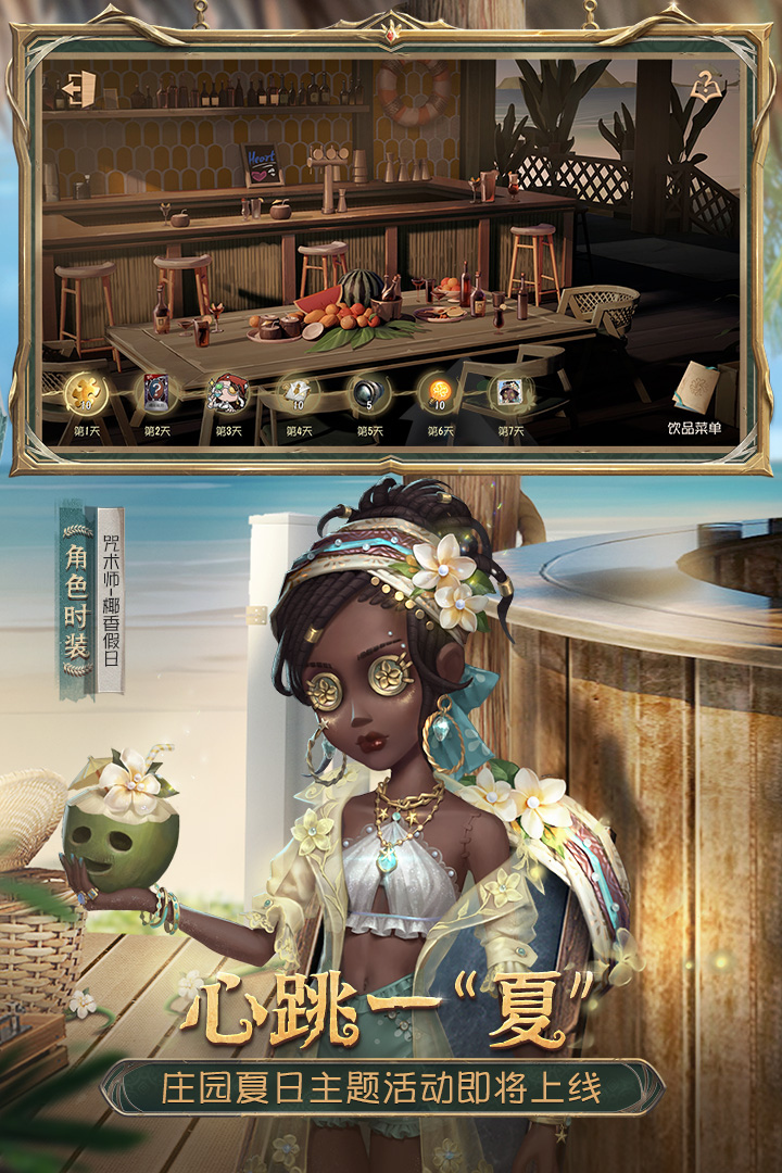 第五人格截圖預(yù)覽