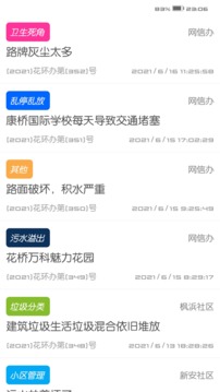 智慧花橋截圖