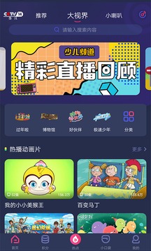 央視少兒截圖