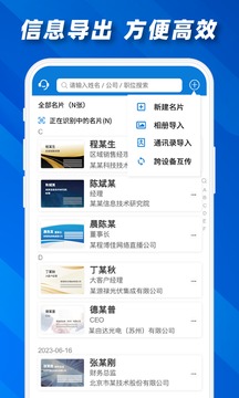 名片之星-名片掃描和電子名片設(shè)計(jì)制作截圖