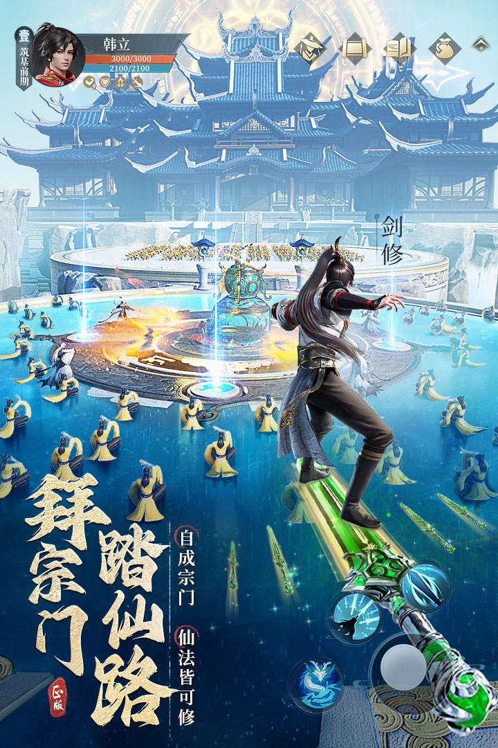 凡人修仙傳：人界篇截圖預覽