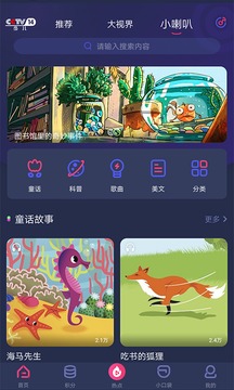 央視少兒截圖