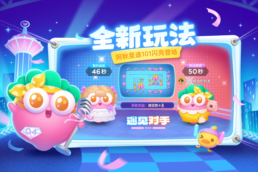 保衛(wèi)蘿卜4截圖預(yù)覽