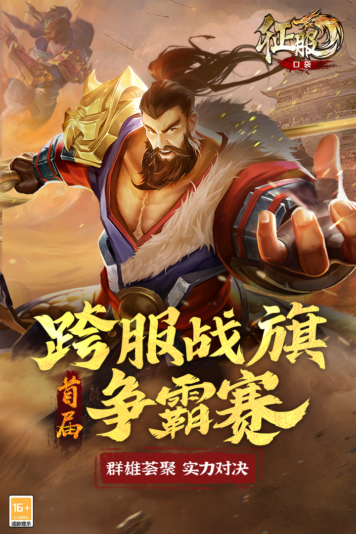 口袋征服截圖預覽