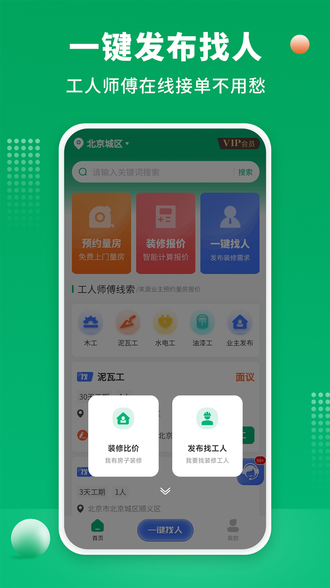 51装修师傅v1.0.4截图1