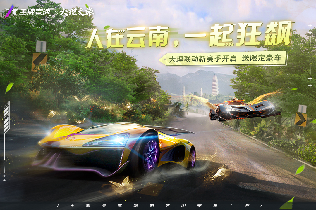 王牌競速截圖預(yù)覽