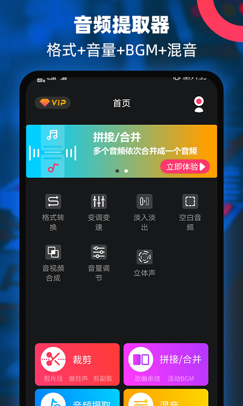 音频提取器编辑器v2.5截图4