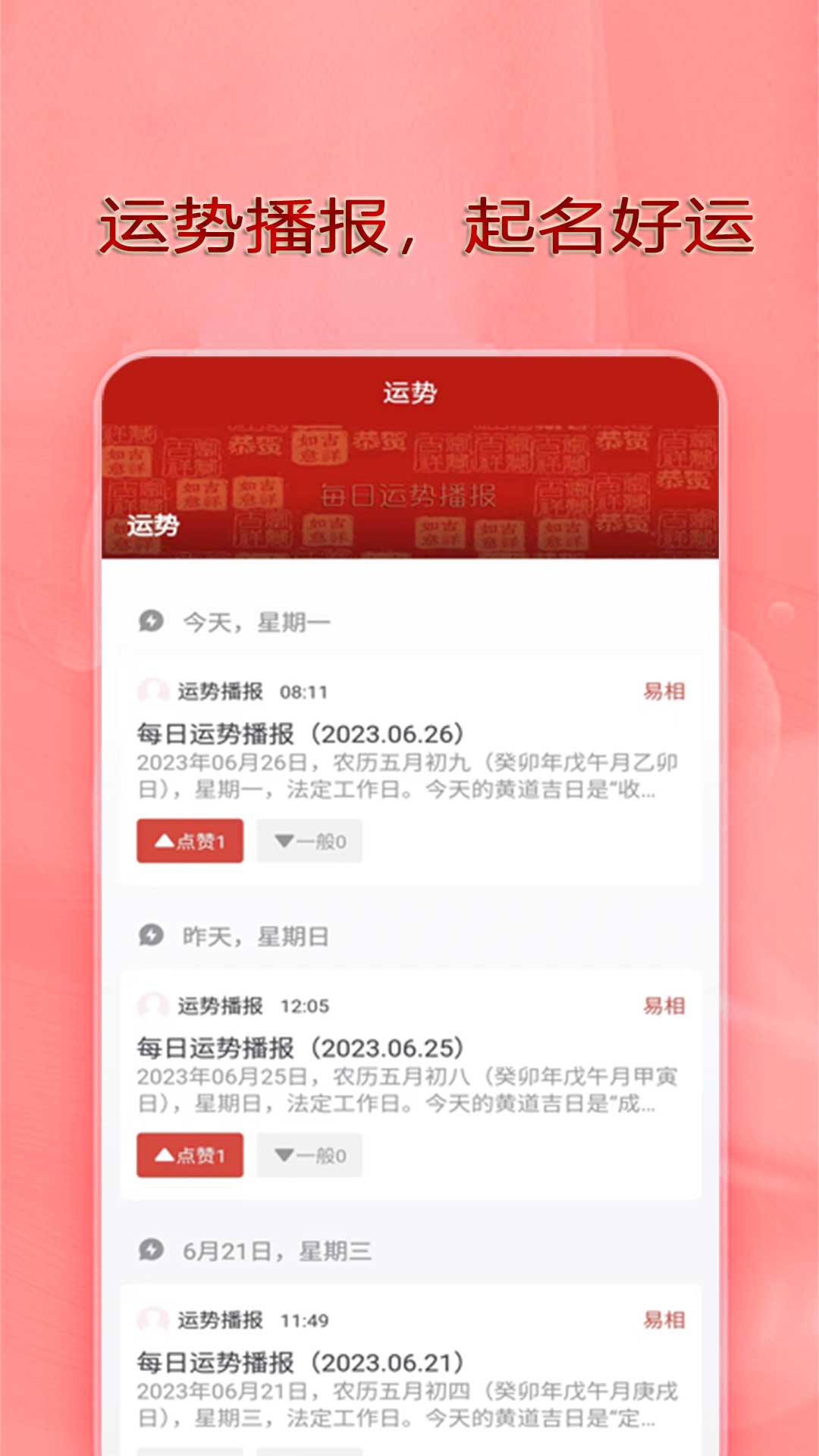 从龙起名v1.0.1截图2