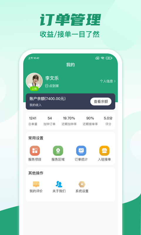 点到家接单v1.0.6截图1