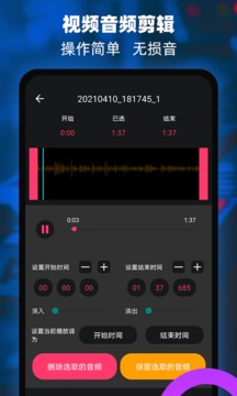 音頻提取器編輯器截圖