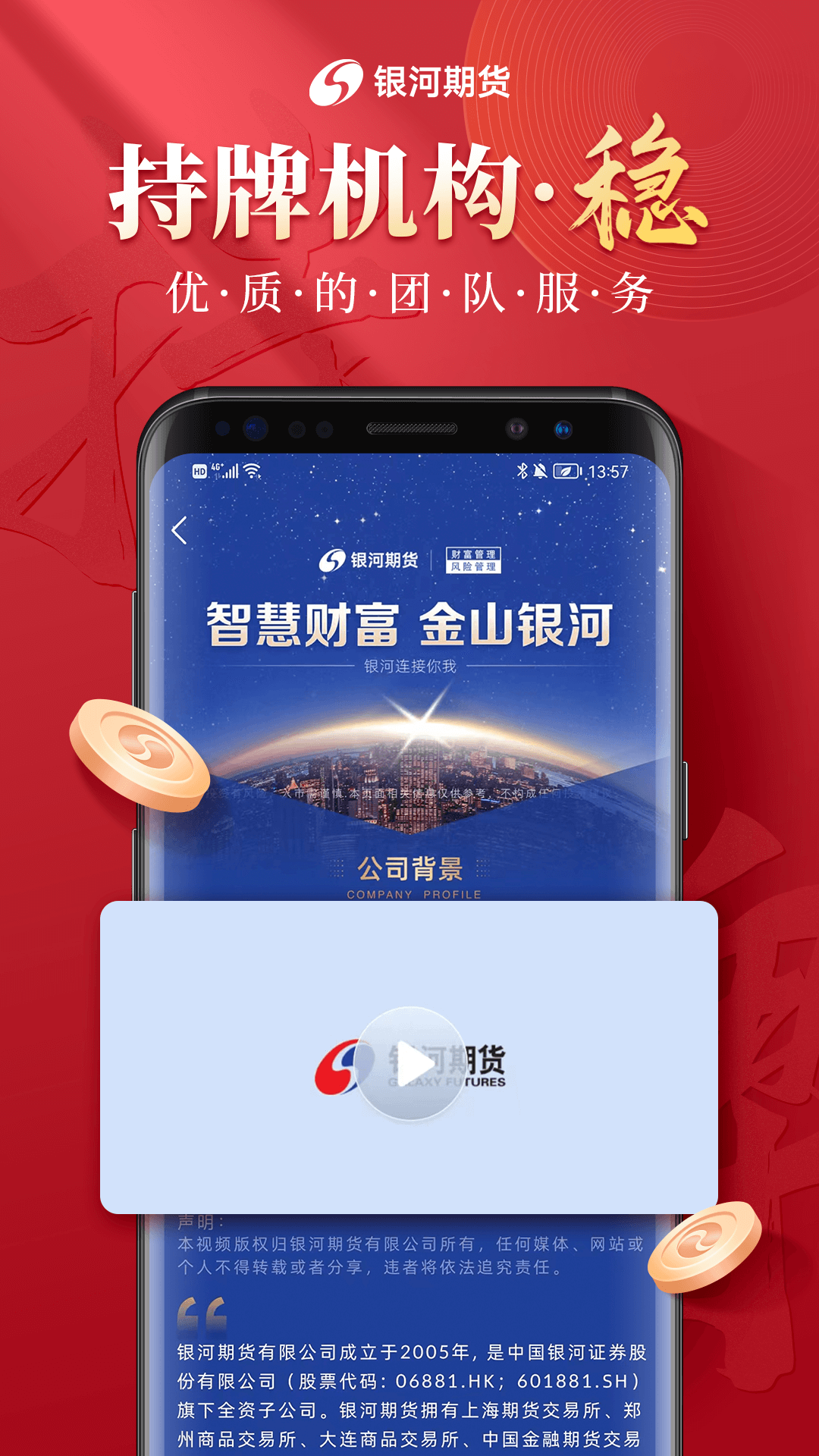 银河期货v3.2.6截图3