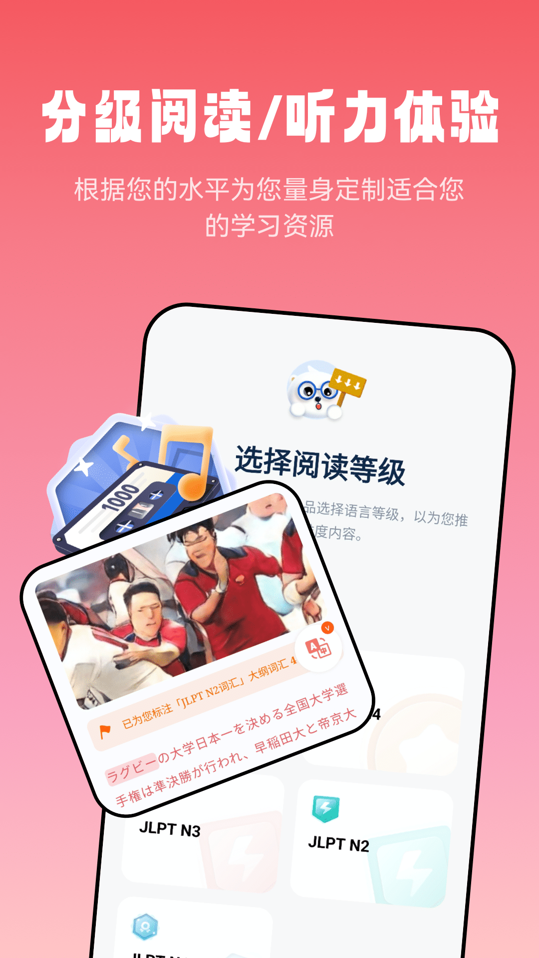 莱特日语阅读听力v1.0.6截图5