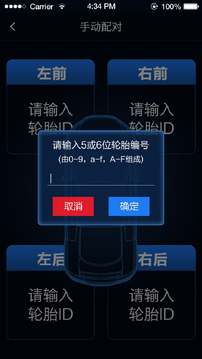 智能胎壓截圖