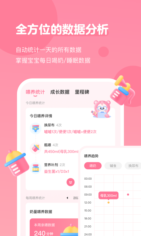 萌芽喂养记录v1.0.8截图4