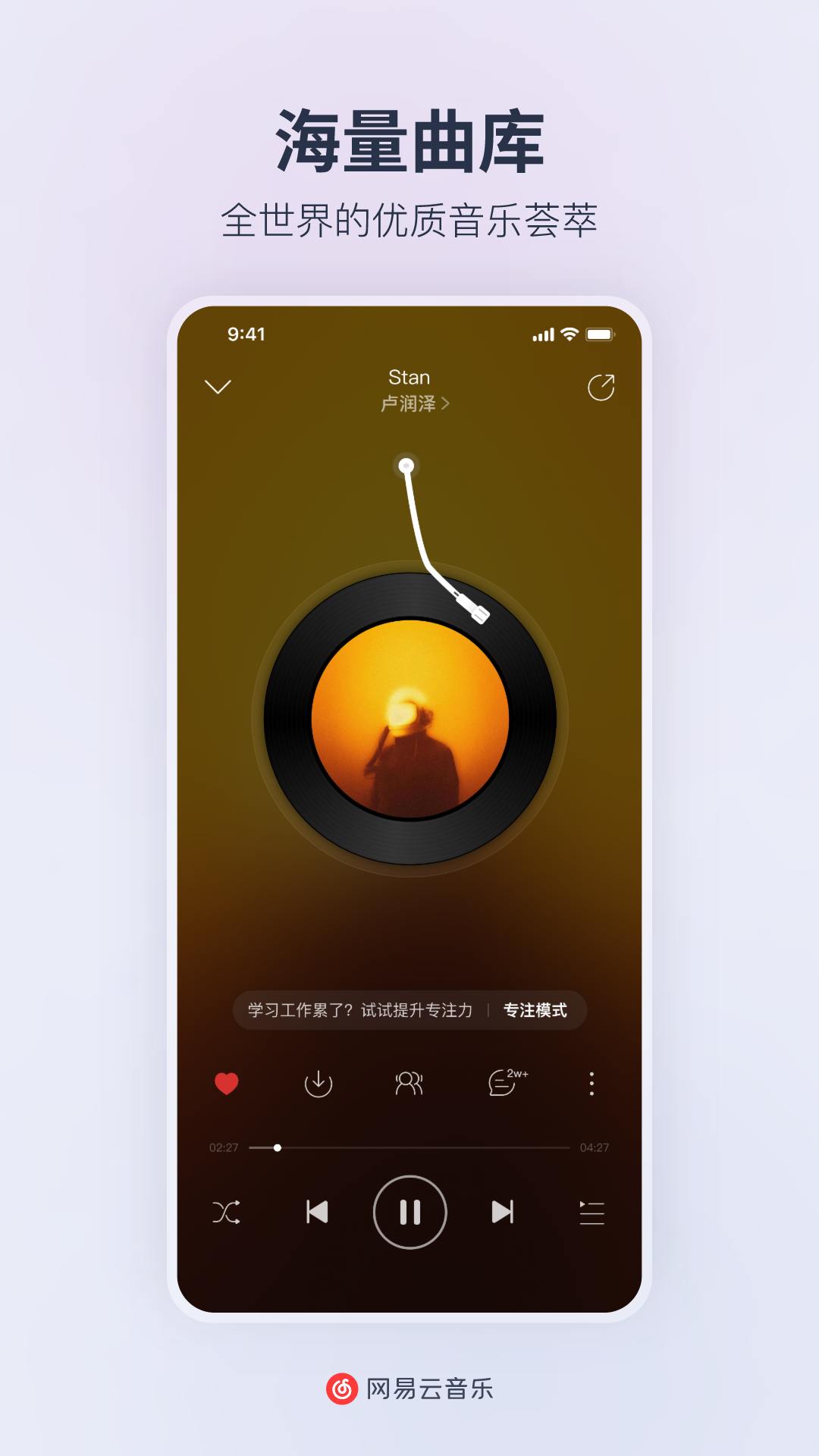 网易云音乐v8.10.30截图5