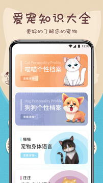 萌寵動物翻譯器截圖