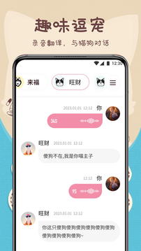 萌寵動物翻譯器截圖