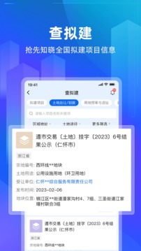 建管家截圖
