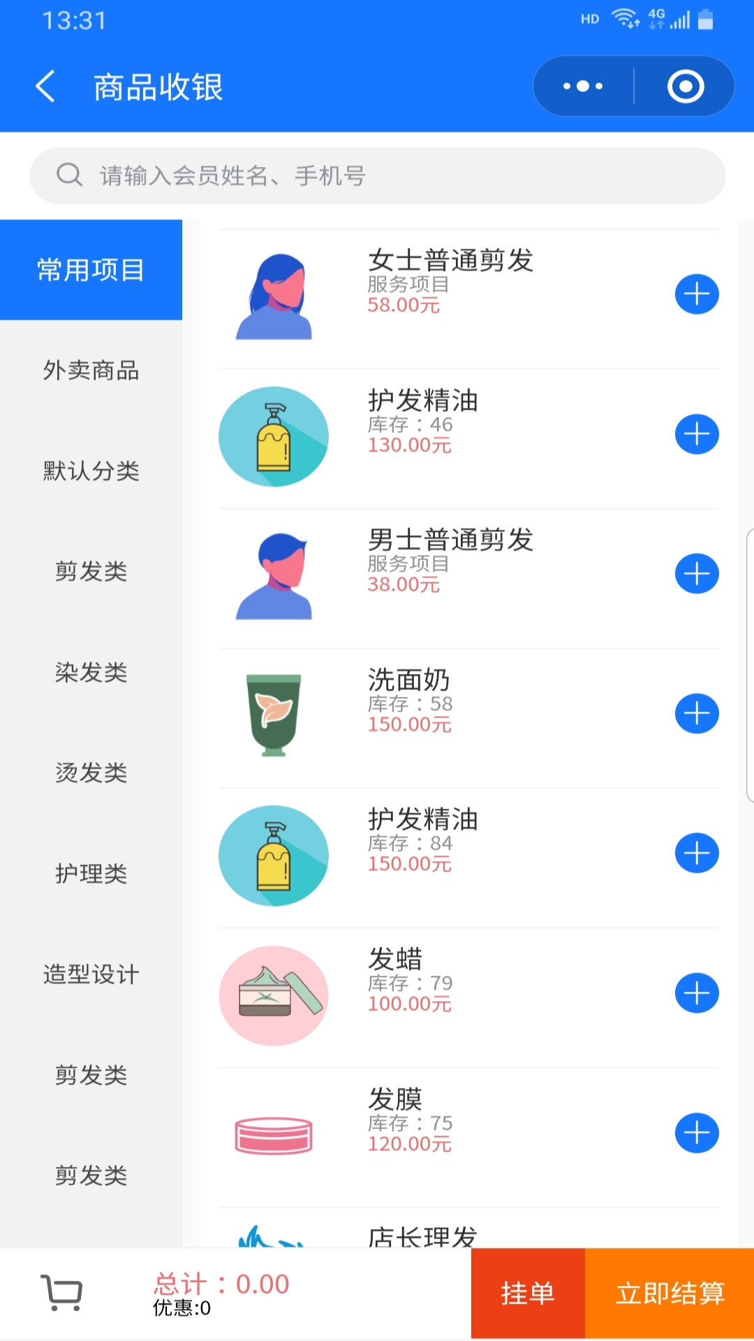 闪航会员管理系统截图3