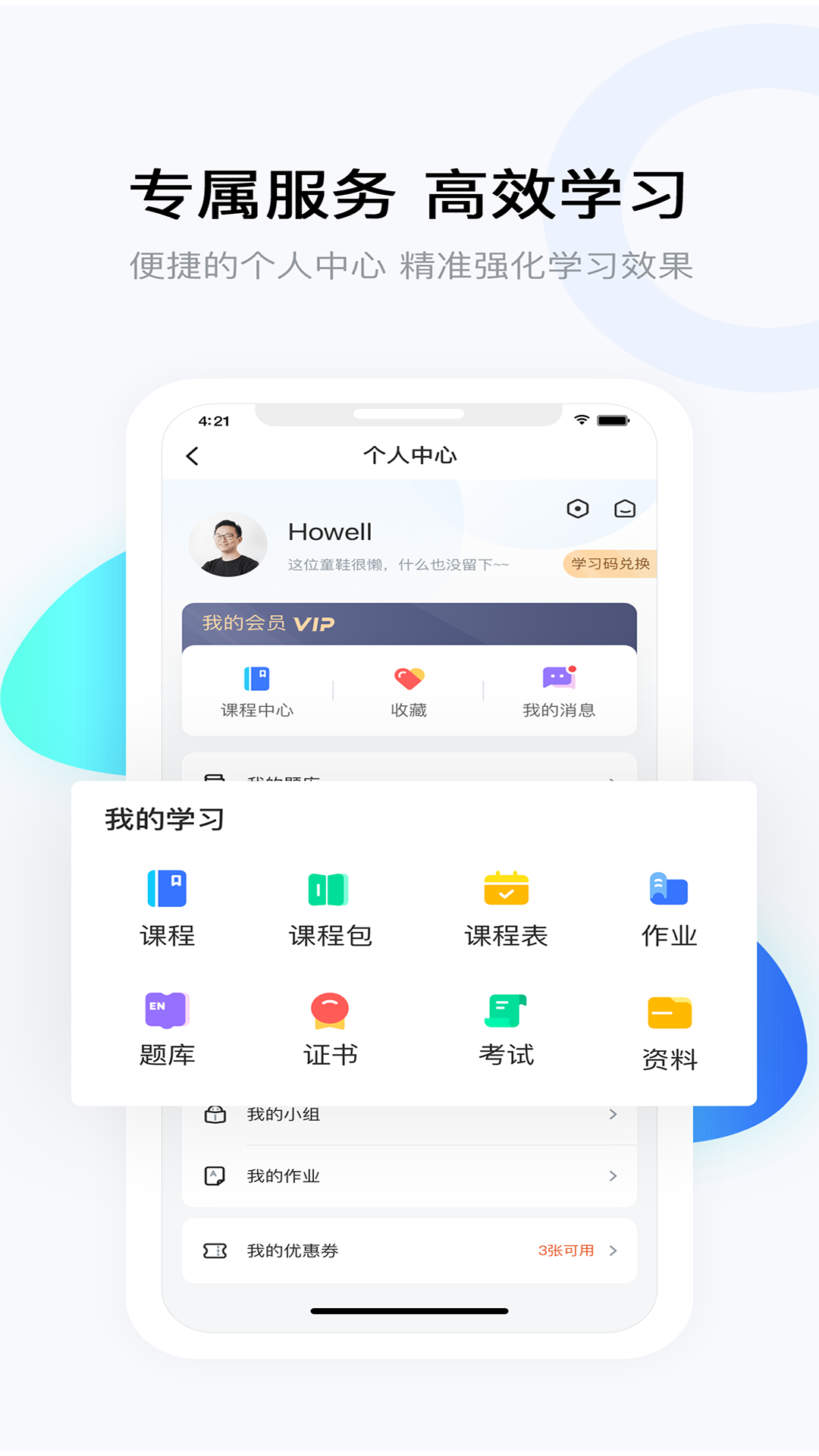 要上课v4.9.0截图2