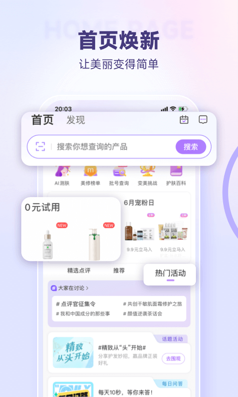 美丽修行v8.3.1截图5