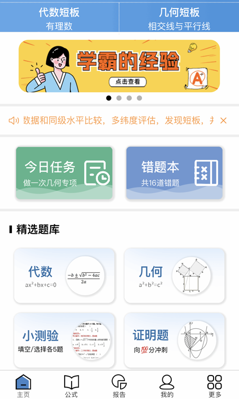 初中数学宝典v1.1.0截图5