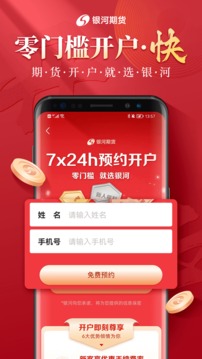 銀河期貨截圖