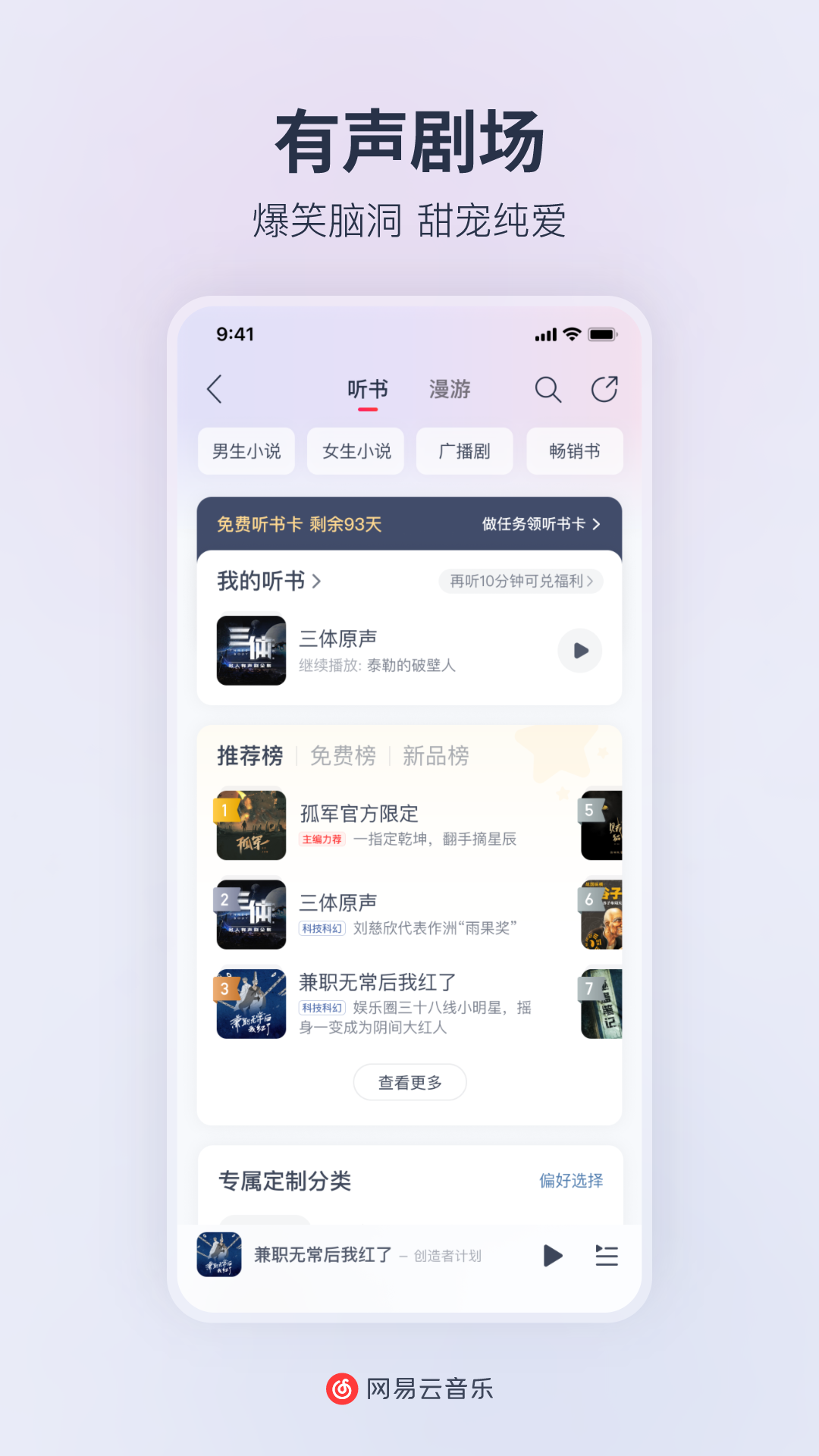 网易云音乐v8.10.30截图2