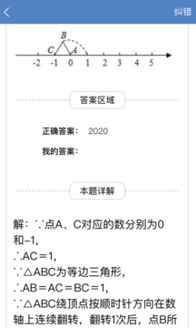 初中數(shù)學(xué)寶典截圖