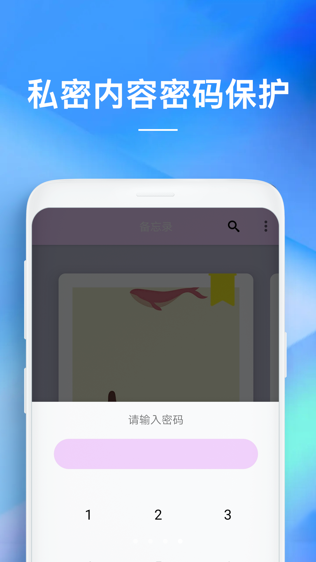 备忘录v3.0627.31截图1