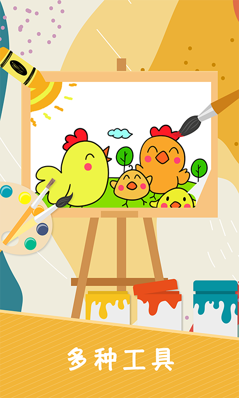 小涂色簡(jiǎn)筆畫截圖預(yù)覽