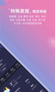 莉景天氣截圖