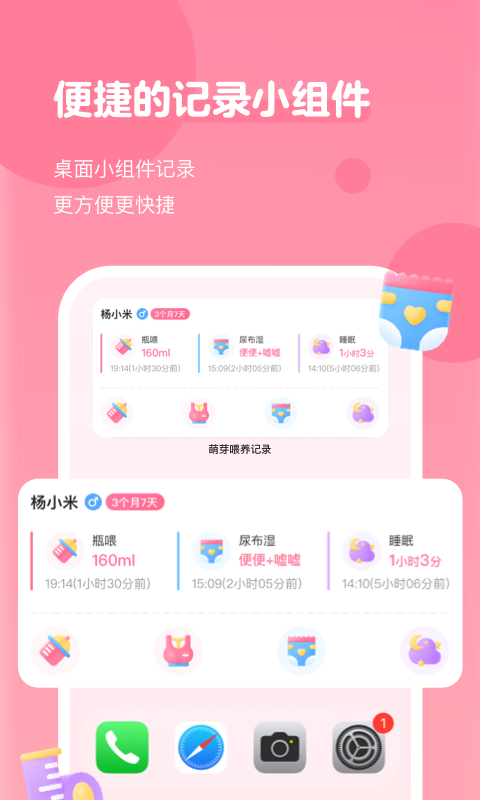 萌芽喂养记录v1.0.8截图2