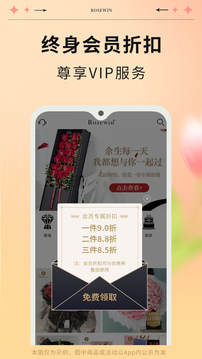 Rosewin鮮花截圖