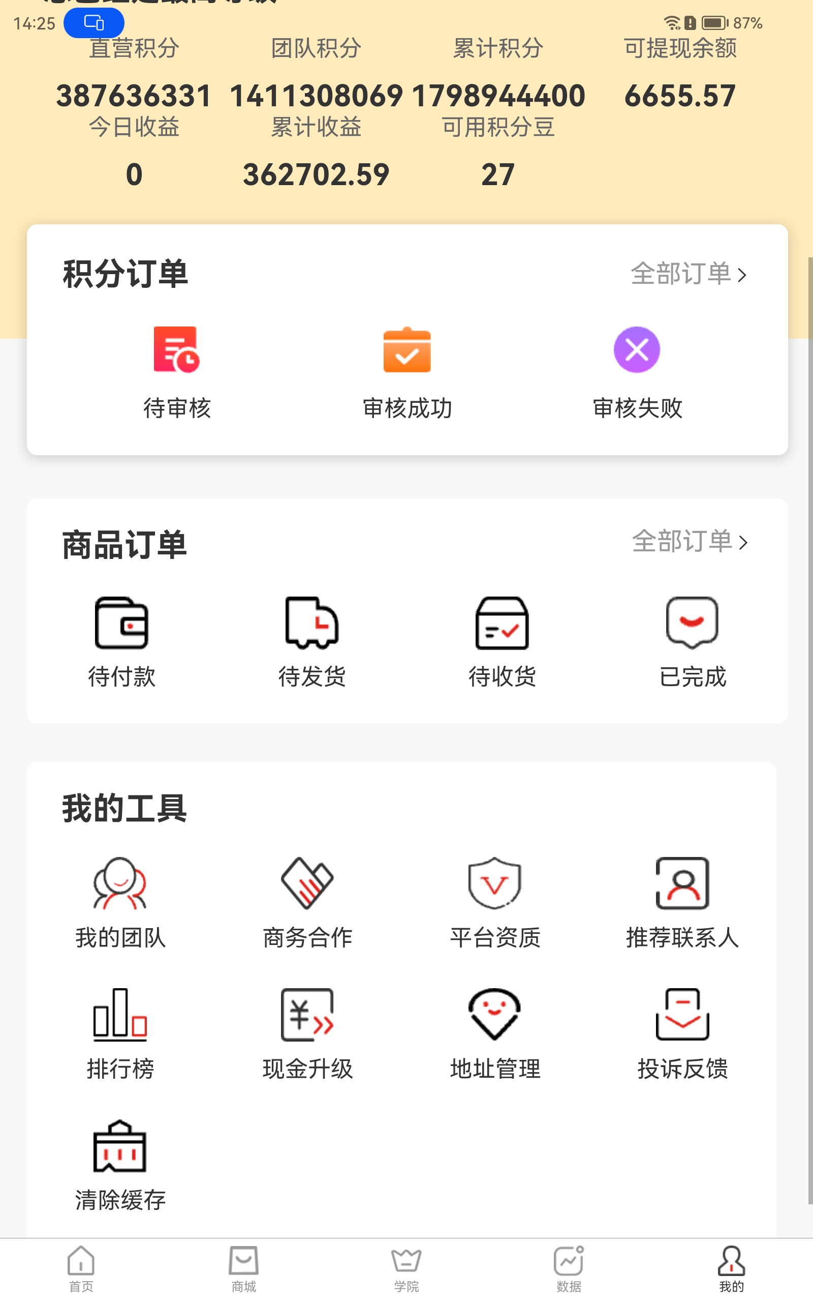 积分回购v1.2.6截图1