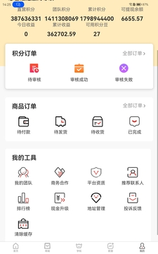 積分回購截圖