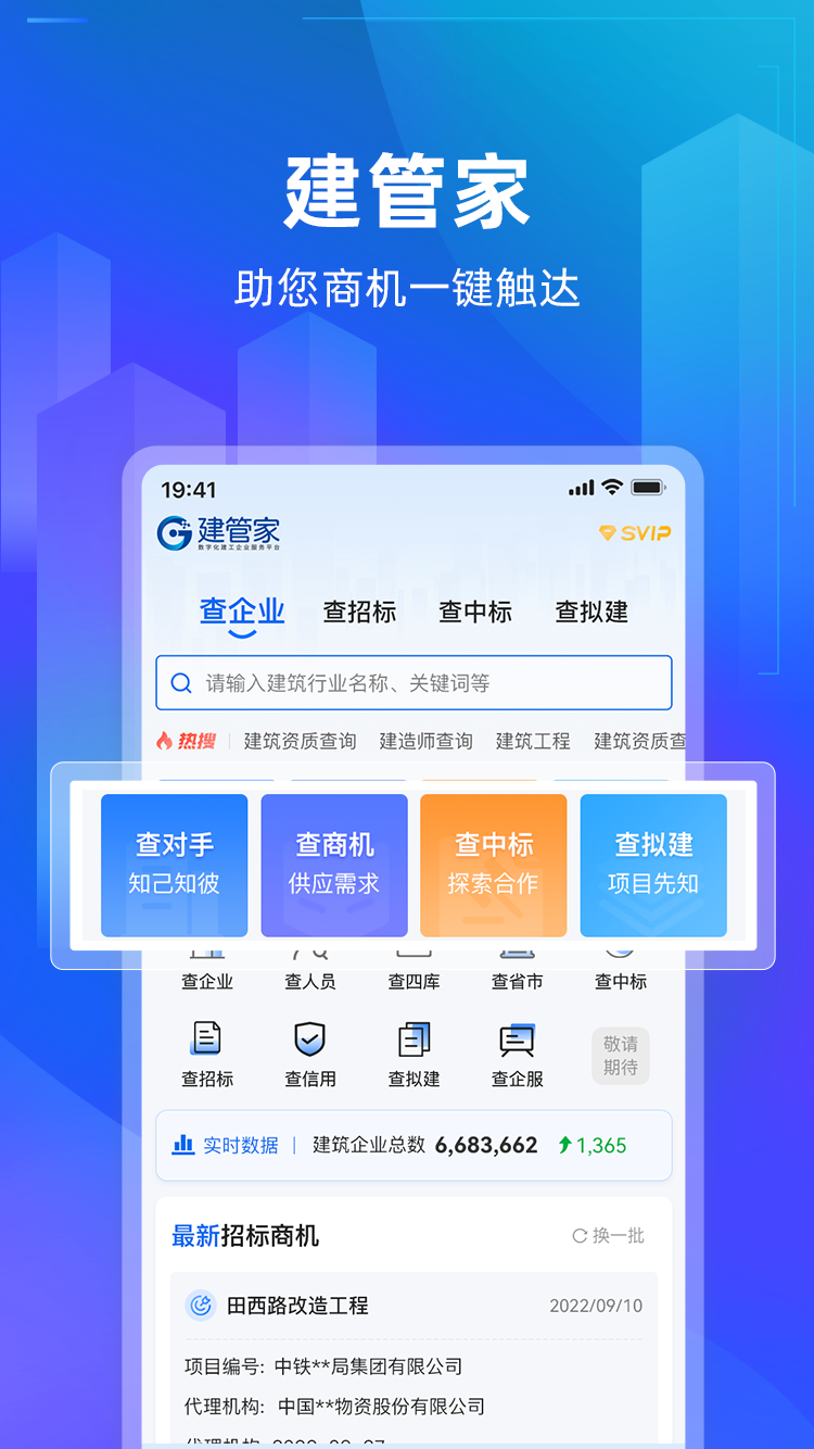 建管家v1.3.3截图5