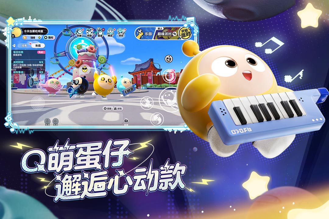 蛋仔派對截圖預(yù)覽