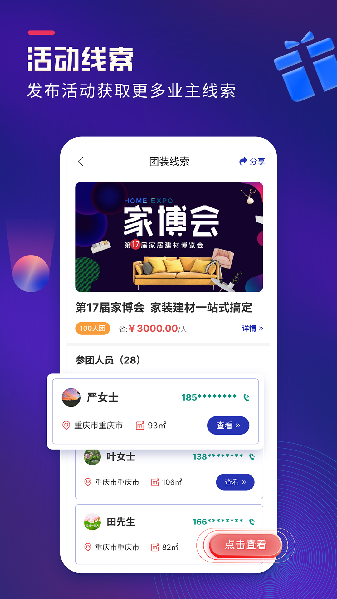 装企客源引擎v1.0.1截图3