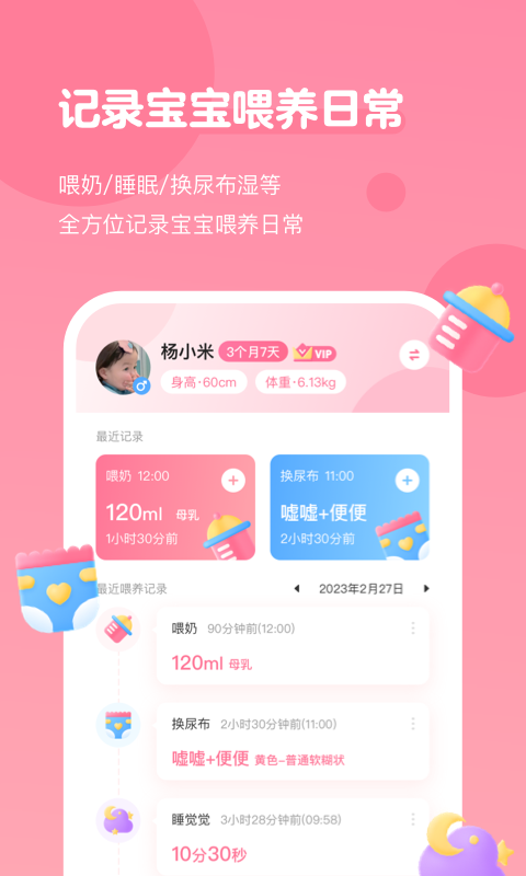 萌芽喂养记录v1.0.8截图5