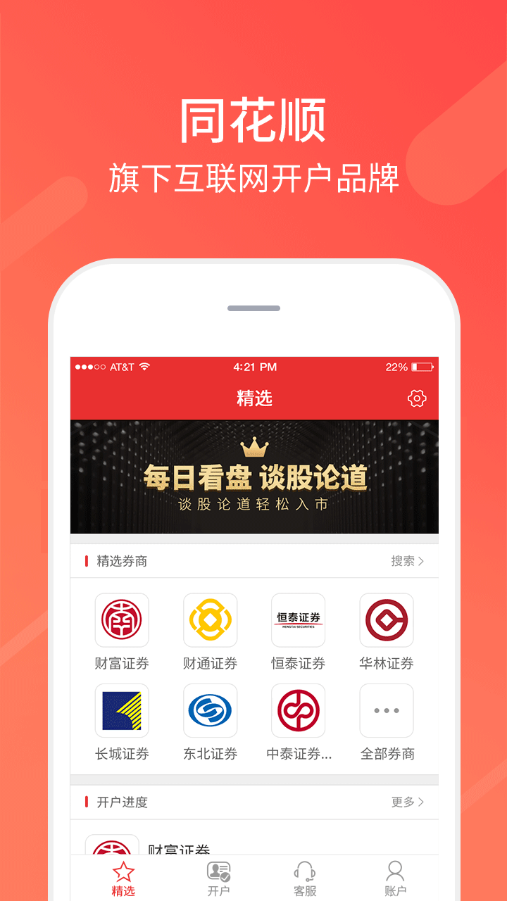 同花顺股票开户vV10.20.01截图4