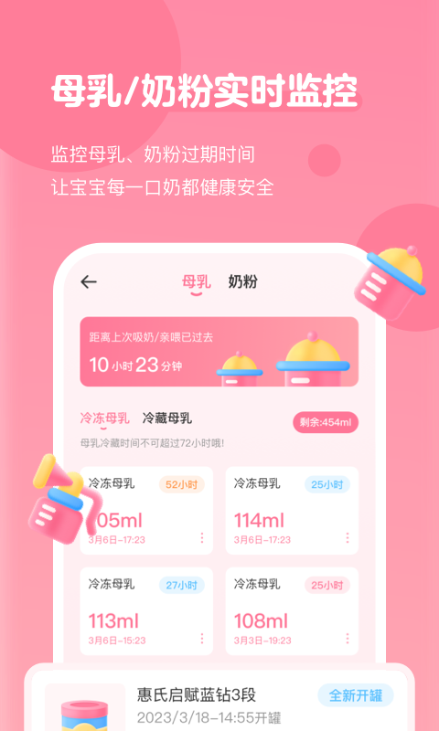 萌芽喂养记录v1.0.8截图1