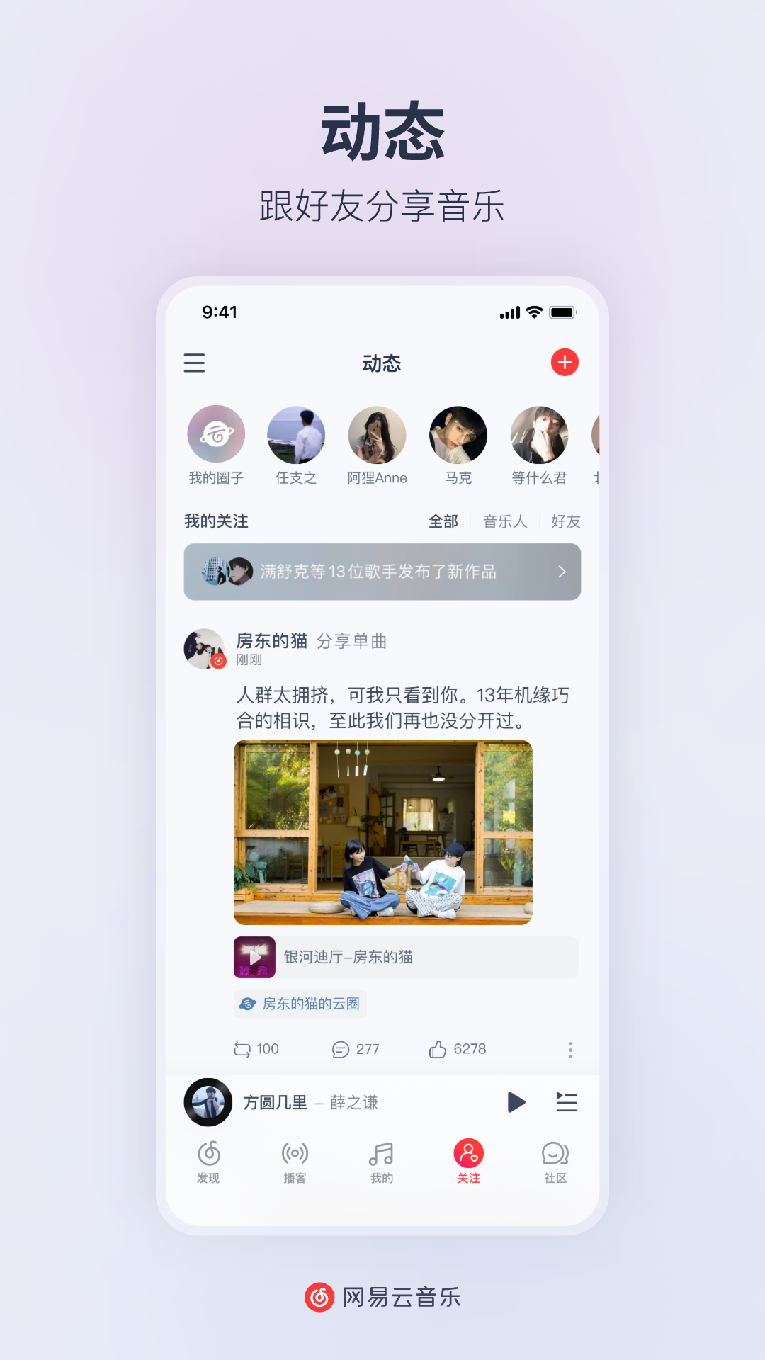 网易云音乐v8.10.30截图1