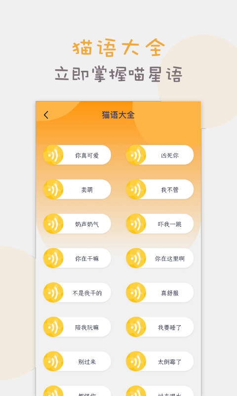 猫语猫咪翻译器v1.2.8截图3