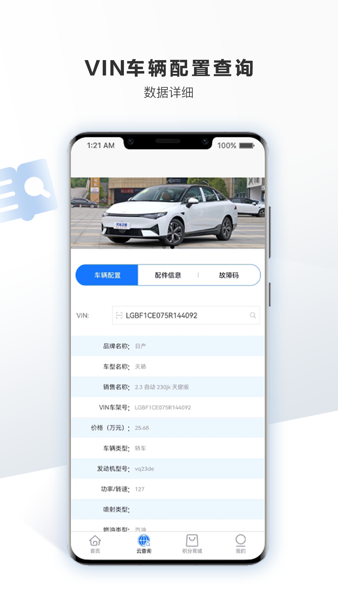 车软v2.2.4截图3